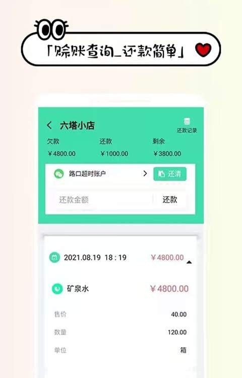 生意记账 安卓版 功能界面
