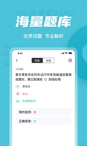 乘务员考试聚题库 安卓版 章节练习界面