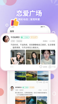 熟龄之缘安卓版下载安装界面截图