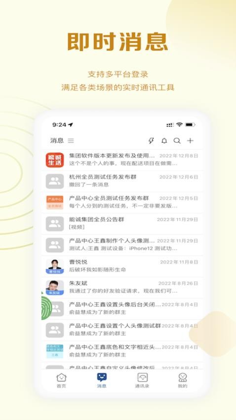 能诚系统 安卓版 安装步骤示意图