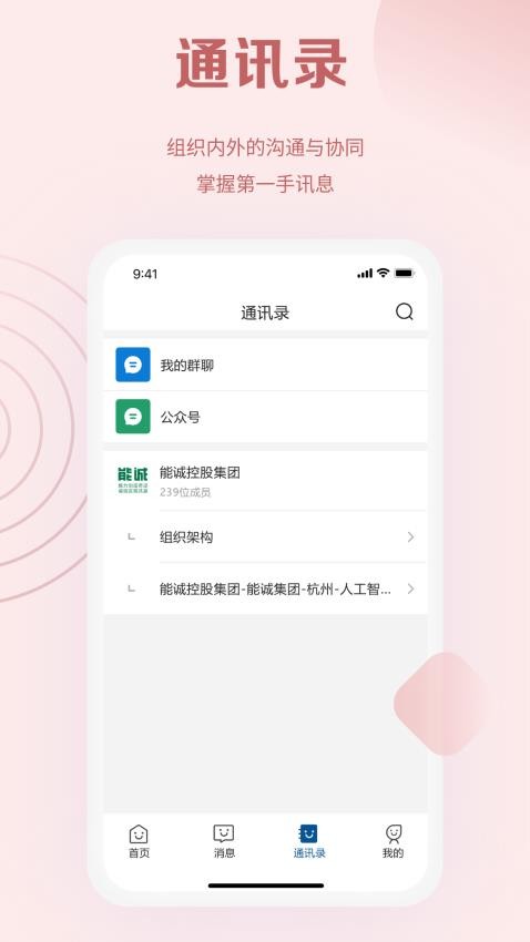 能诚系统 安卓版 功能界面截图