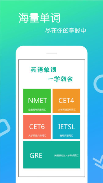 英语王安卓版单词记忆界面截图