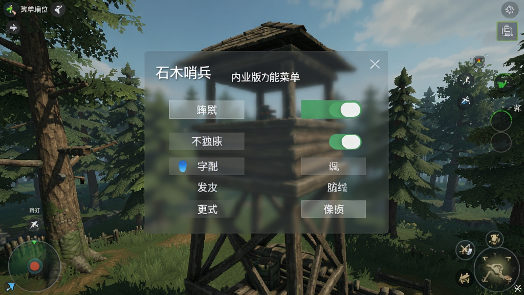 石木哨兵(MOD菜单)中文版内置功能菜单界面,半透明悬浮窗展示在游戏画面上方,包含多个开关按钮,UI风格简洁现代,背景是游戏中的森林哨塔场景,画质清晰干净