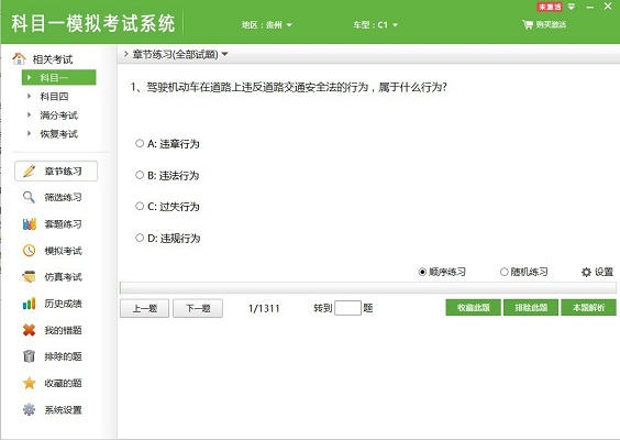 科目一考试通安卓版 模拟考试界面截图