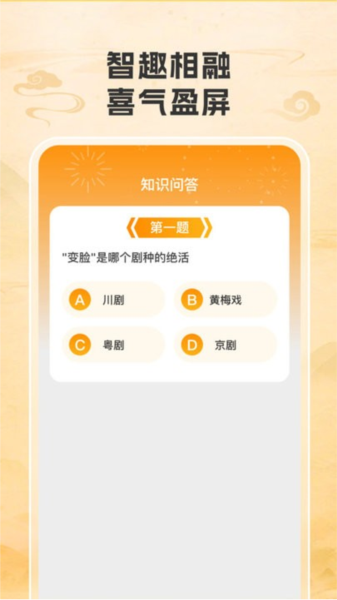 答题吉星安卓版 答题界面截图