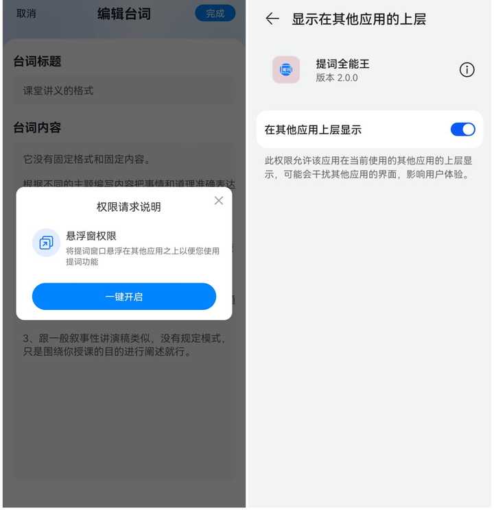 随声提词SpeechCue在手机和电脑多端使用的界面展示