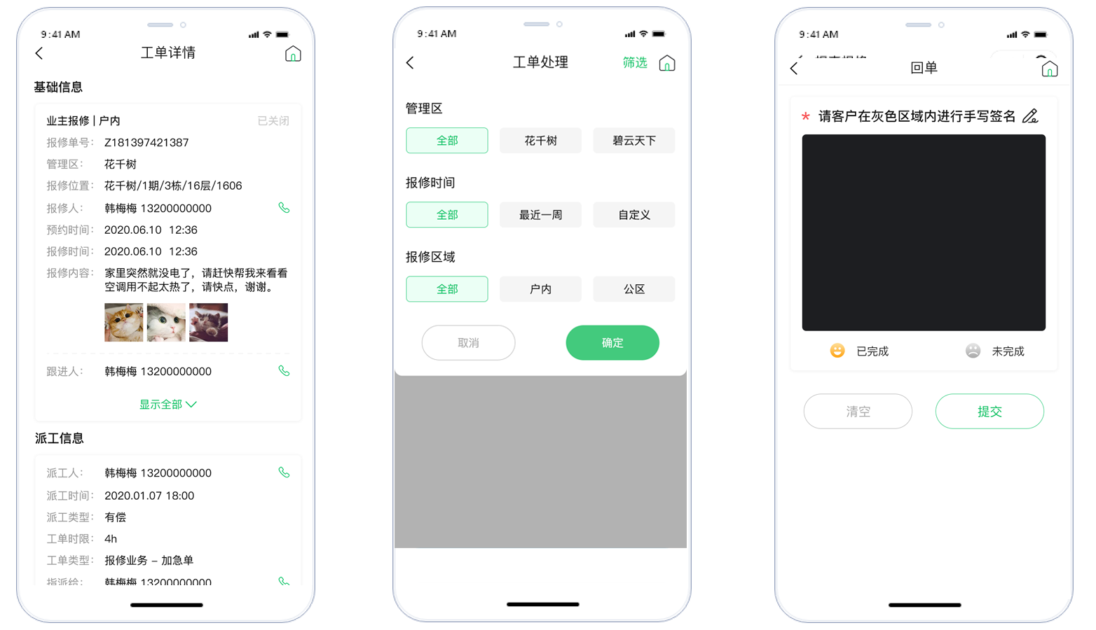 管家物业安卓版工单报修界面截图