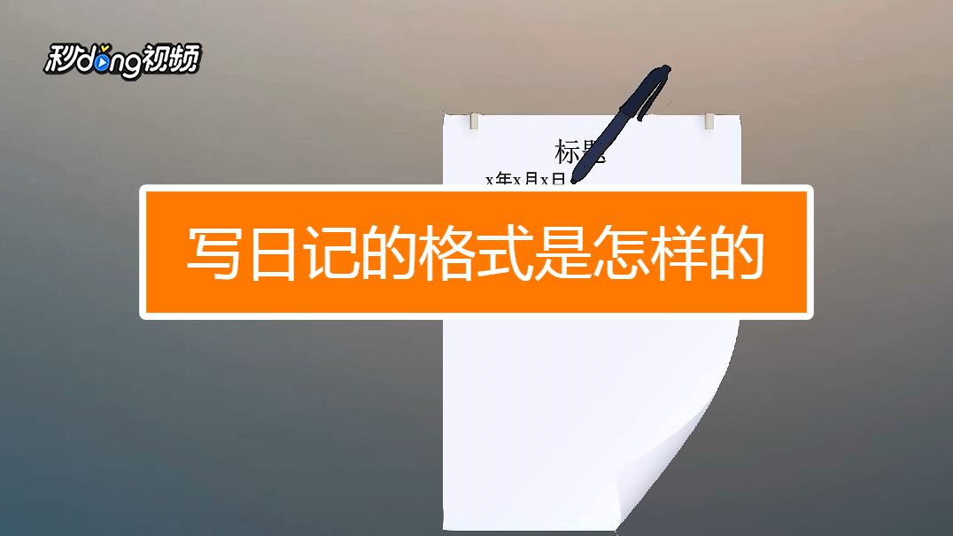 自传日记怎么写才真实又好看 普通人写作方法分享