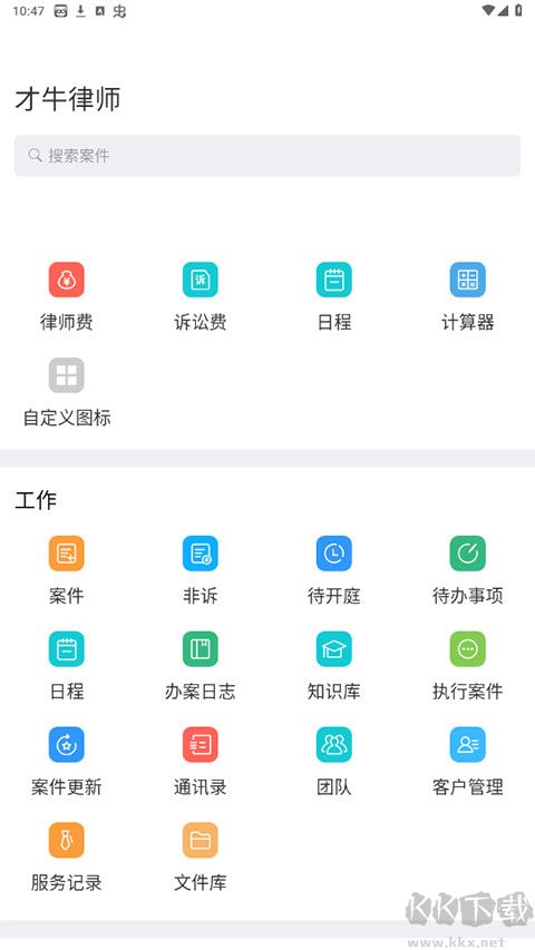 才牛律师 安卓版 功能界面截图