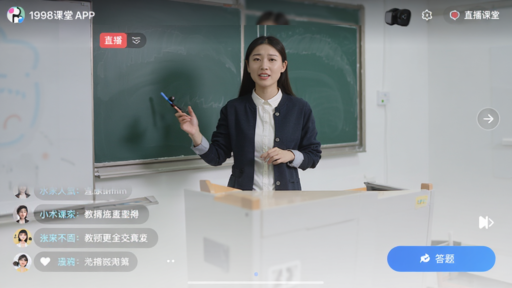 主体为1998课堂APP的直播课堂界面,布局采用上方视频窗口加下方互动区,排版清晰分明,风格为现代在线教育直播风,细节上视频窗口中有讲师授课画面,互动区有学生留言与答题按钮,画质高清,干净,无多余元素