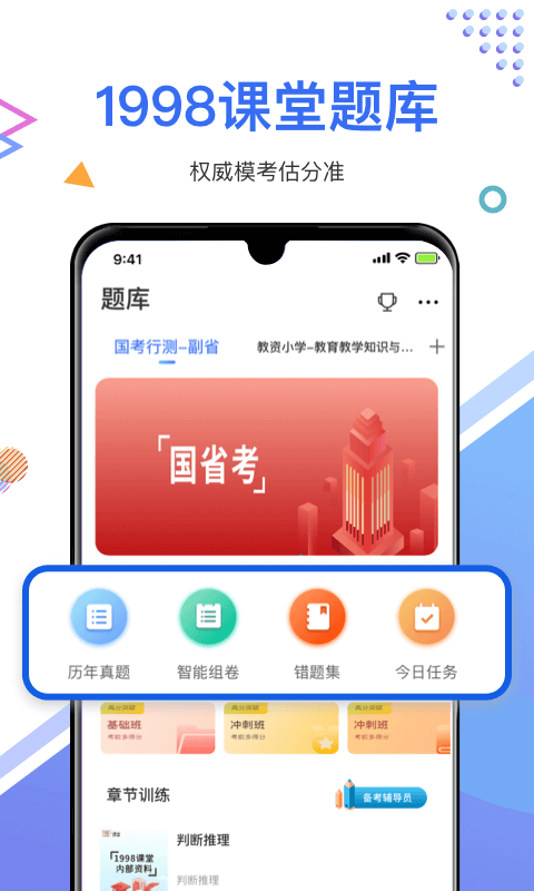 1998课堂 安卓版 课程学习界面