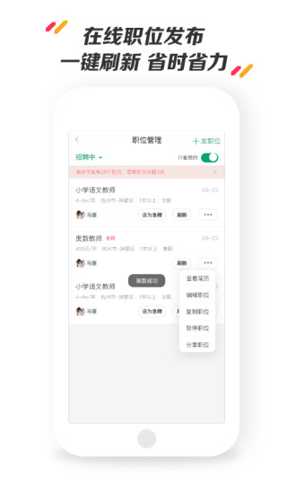 万行教师招聘端安卓版简历优化界面