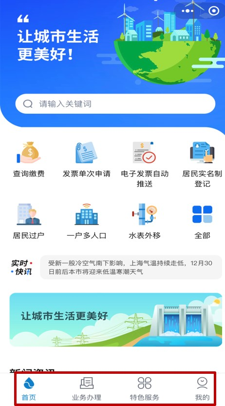 上海供水APP账单查询界面截图 安卓版