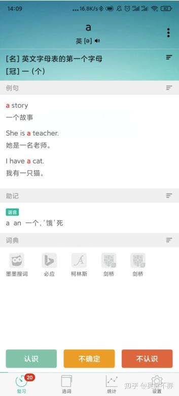 全能背单词 安卓版 学习界面