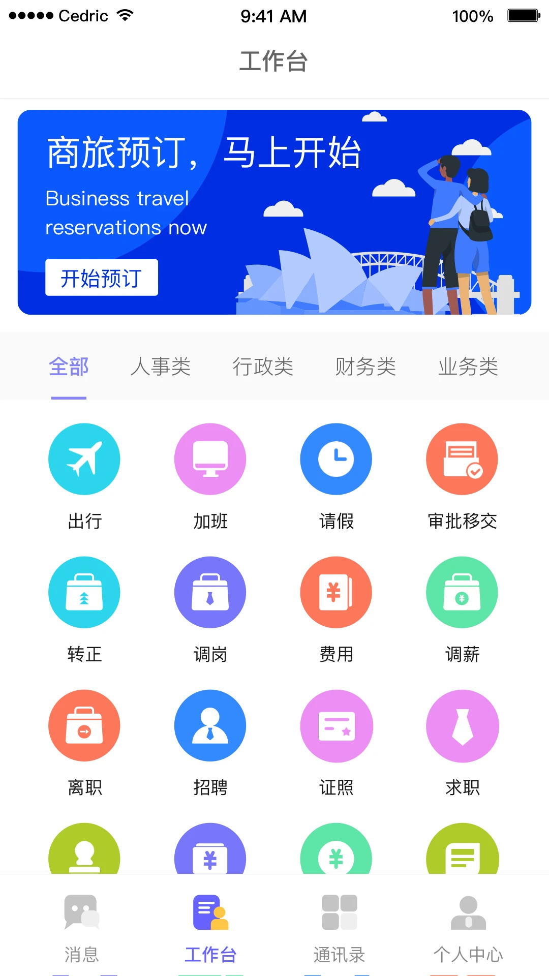 OAtalk3.4.70 �ƶ��칫ͨѶ