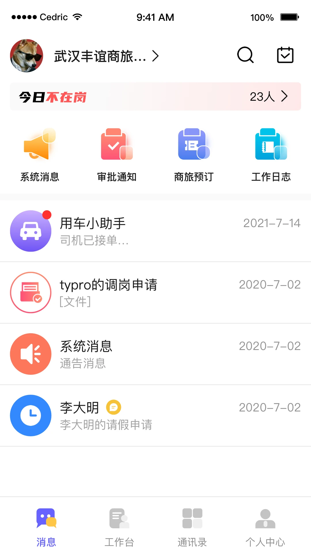 OAtalk3.4.70 �ƶ��칫ͨѶ