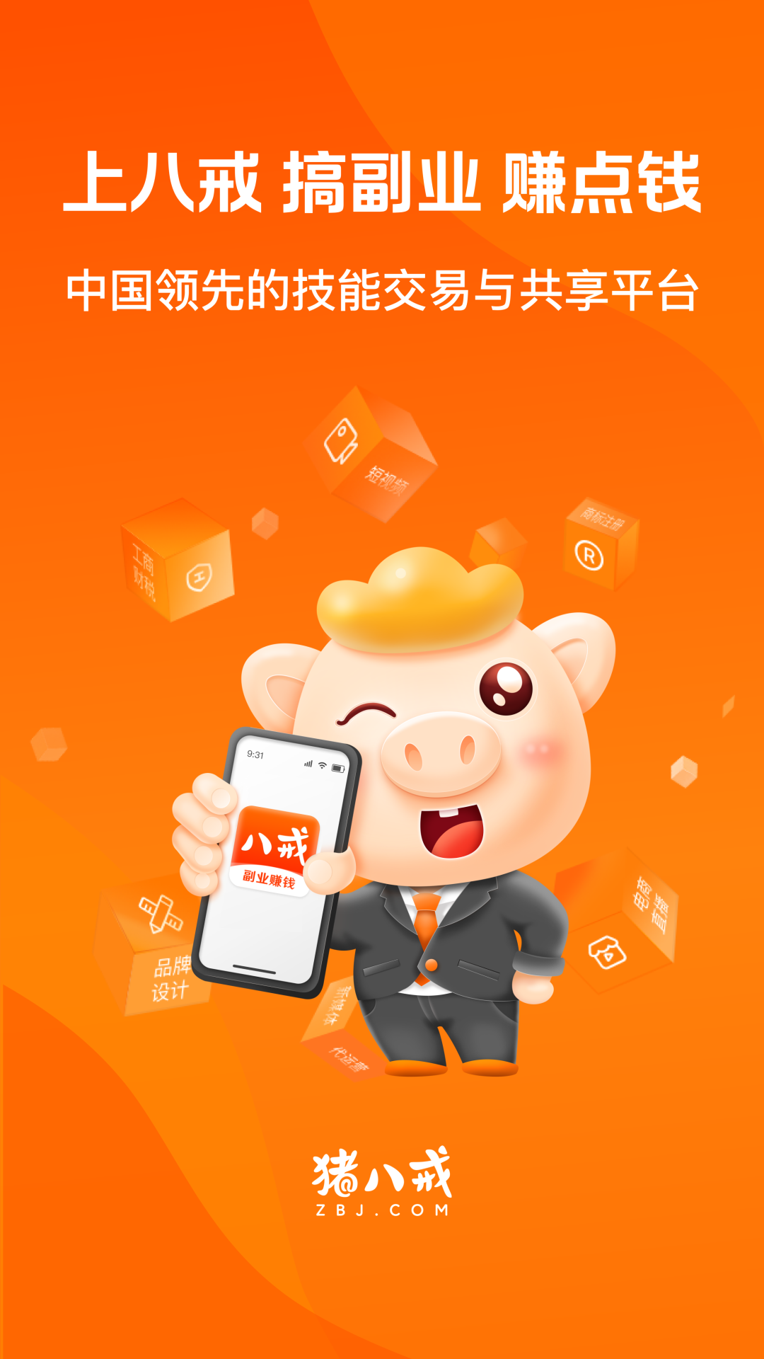 猪八戒 安卓版 订单大厅 手机截图