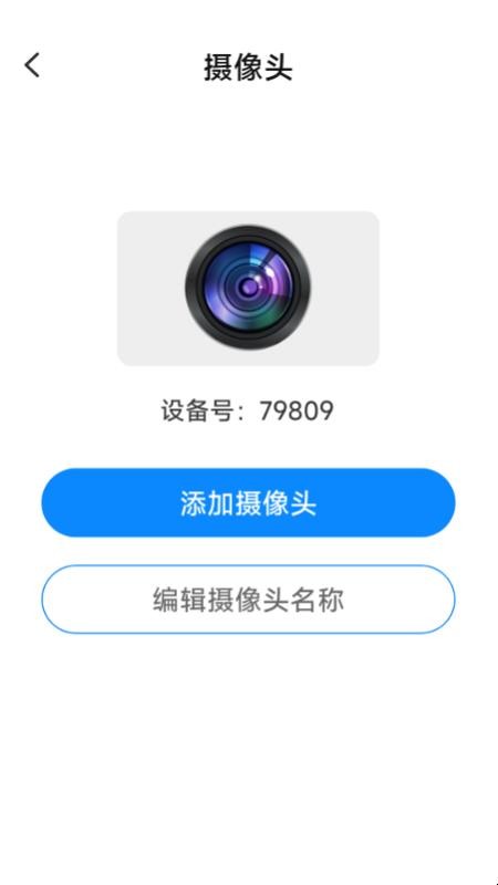 爱家远程监控看家 安卓版 操作界面截图