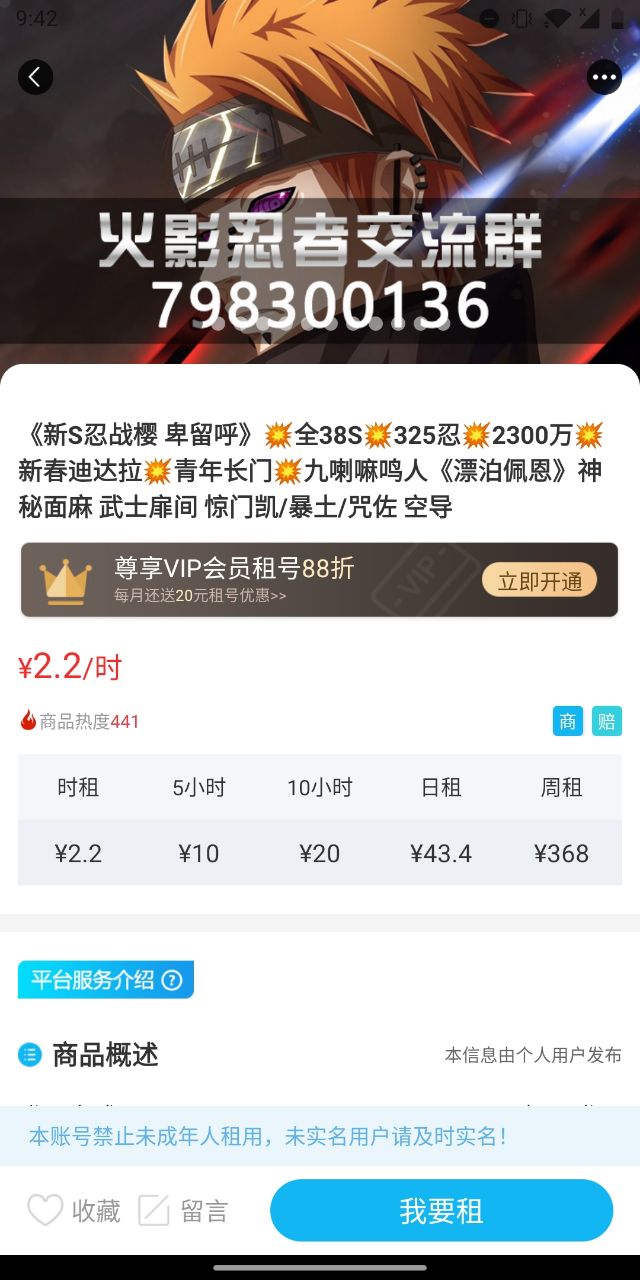 租号真香安卓版 上号教程