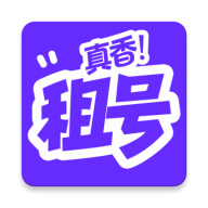 租号真香