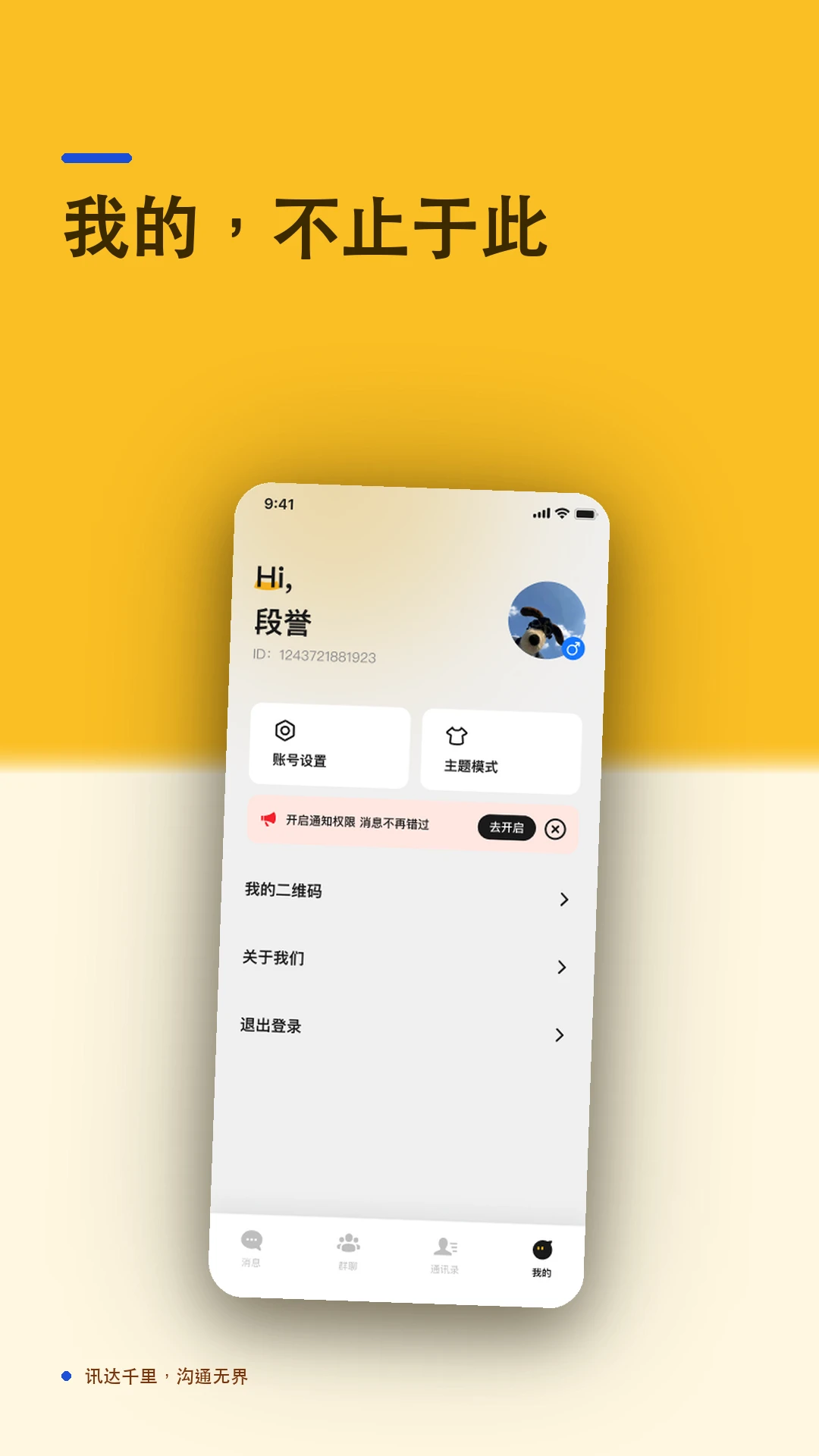 ��ѶIM2.2.4 ��ʱͨѶ