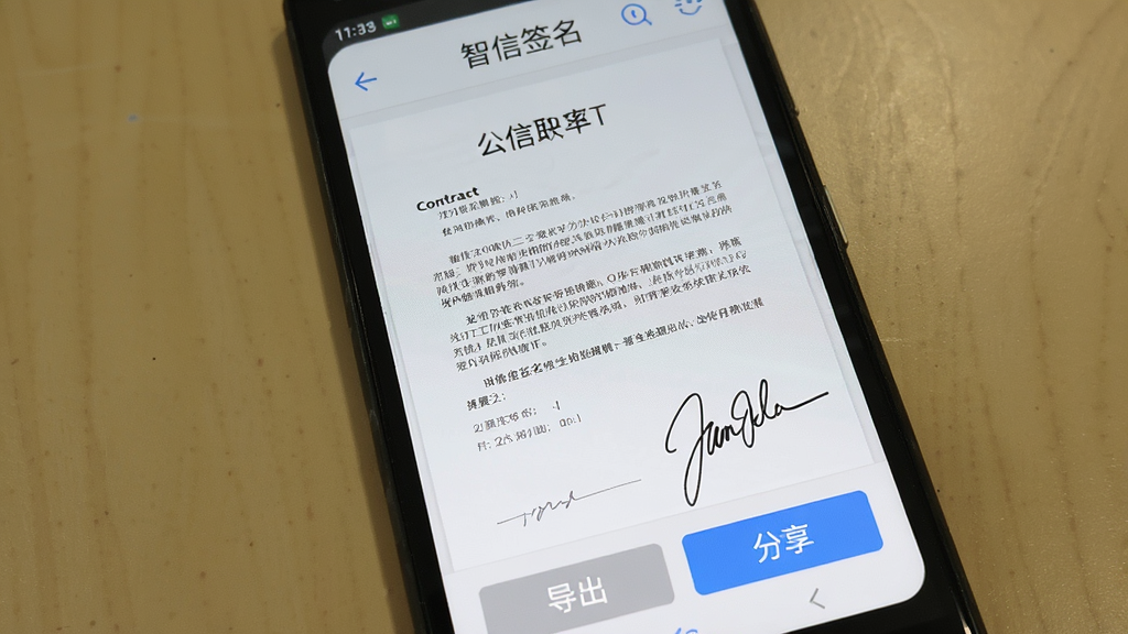 一部安卓手机屏幕显示“智信签名”文档导入界面,画面中手机屏幕上有一份合同图片,合同右下角已放置一个手写签名,界面底部有导出和分享按钮,背景为纯色桌面,风格为功能演示截图风,细节包括合同文字清晰、签名位置准确,画质清晰,干净,无多余元素