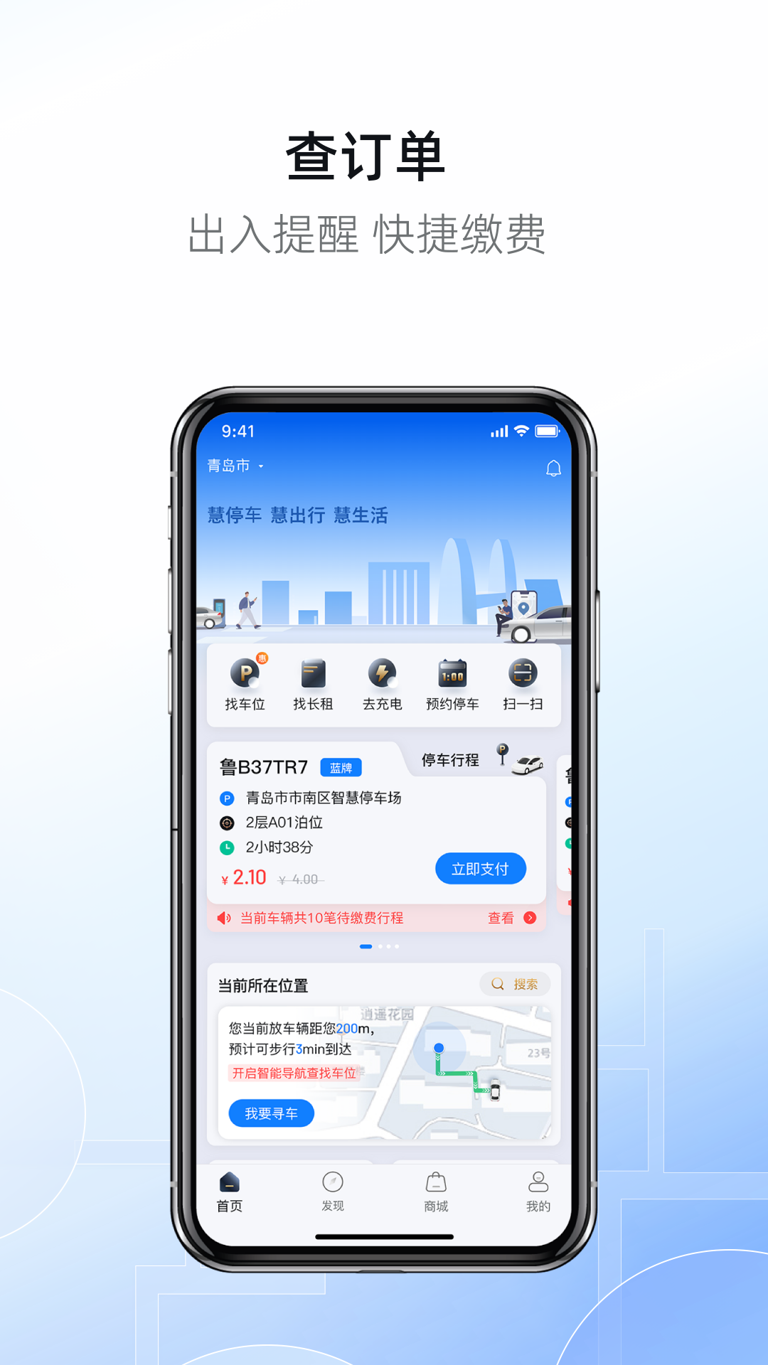 慧停车安卓版 车位查询界面 截图
