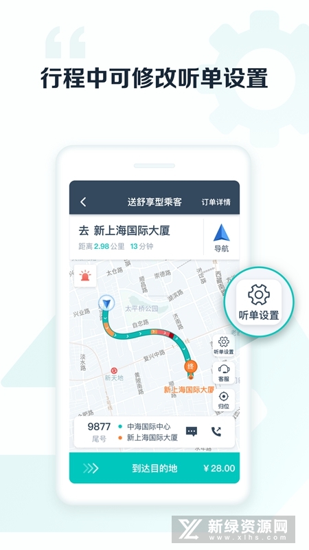 享道出行司机端安卓版操作界面截图