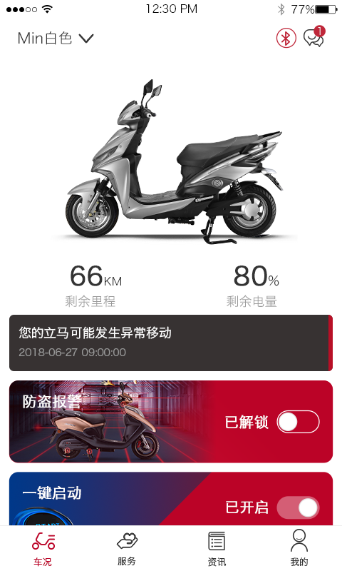立马科技 安卓版 使用教程截图