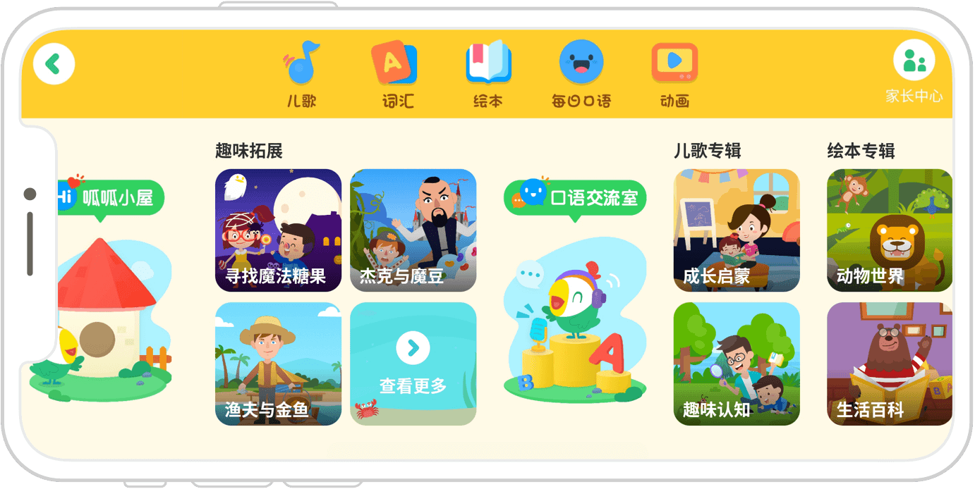 呱呱鸭英语互动配音游戏界面 孩子跟读练习场景