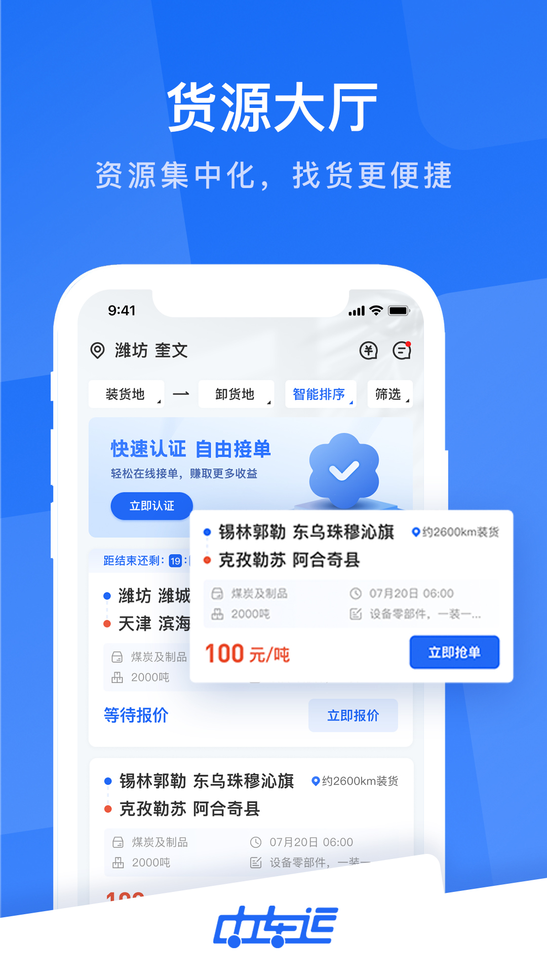 中车运司机端安卓版 操作界面截图
