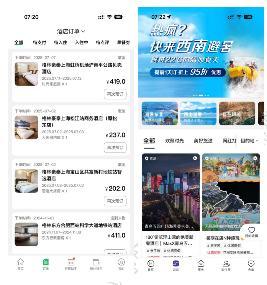 格林 安卓版 功能展示