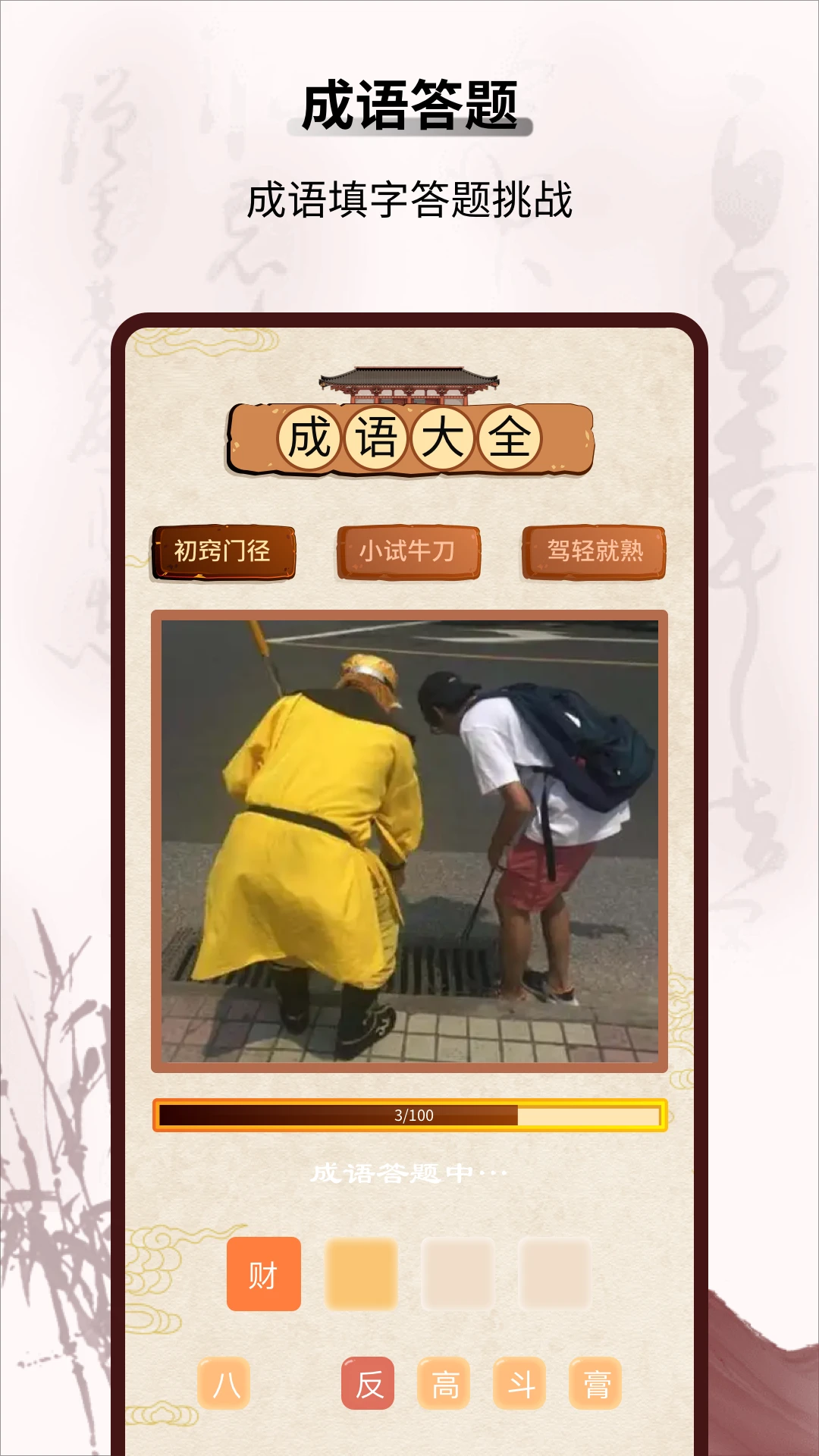 ֪ʶӢ��1.0.6 ����׬Ǯ