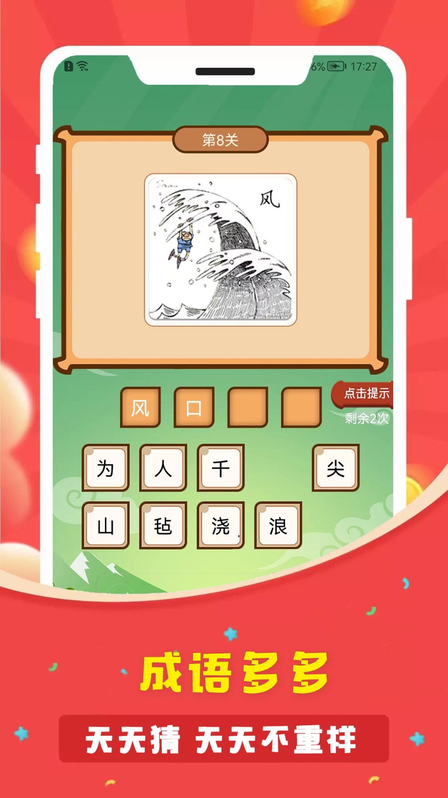 知识英雄 安卓版 答题界面 截图