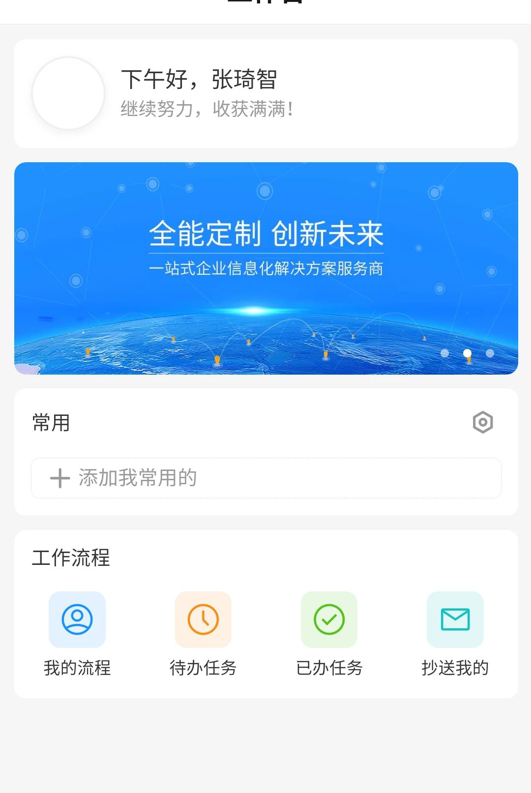 ����OA4.0.1 �ƶ��칫Эͬ