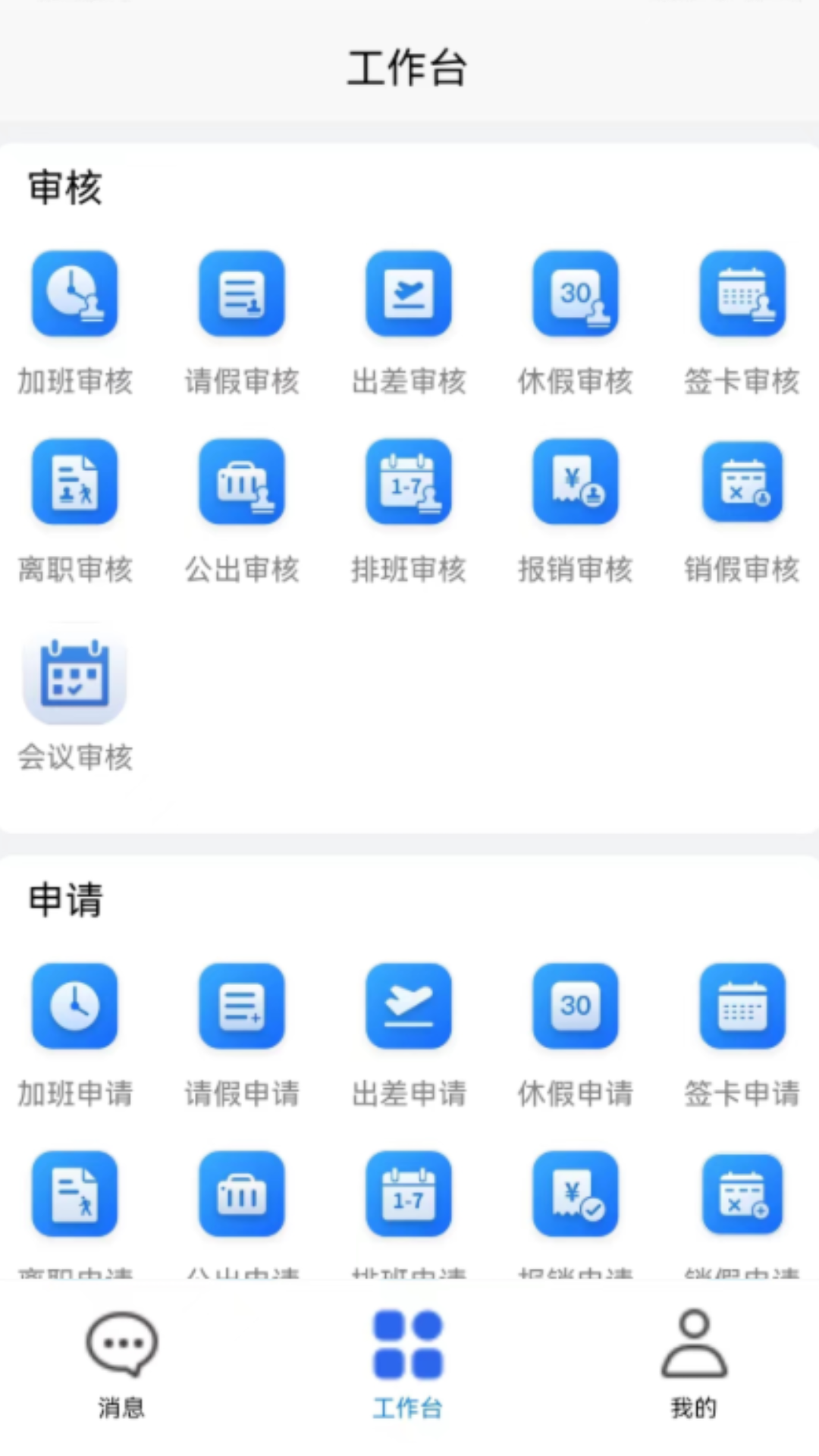 企桥通 安卓版 使用教程 界面