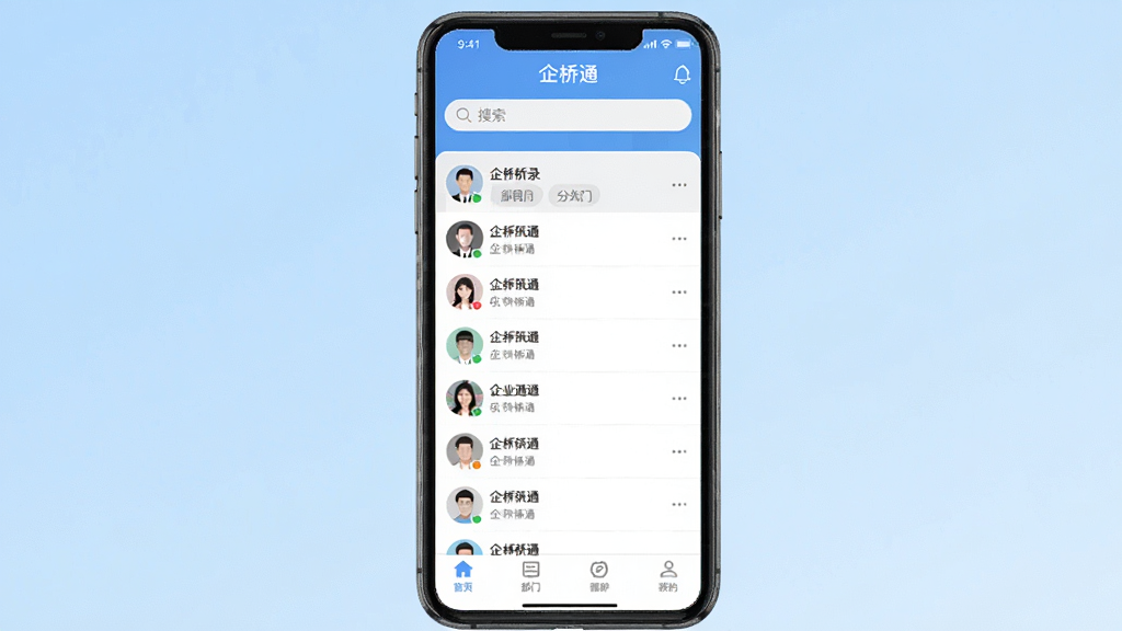 一张手机屏幕展示“企桥通”软件主界面的产品预览图,画面中央为手机的正面视图,屏幕上显示企业通讯录列表与部门分组标签,背景为浅蓝色渐变,布局简洁对称,风格为现代扁平化UI设计,细节包含联系人头像、搜索框、底部导航栏图标,画质清晰干净,无多余元素