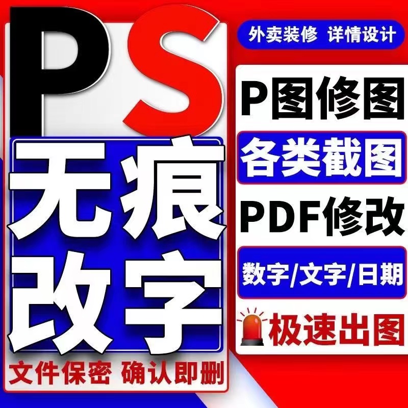 p图修图无痕改字 背景处理消除笔仿制图章实测