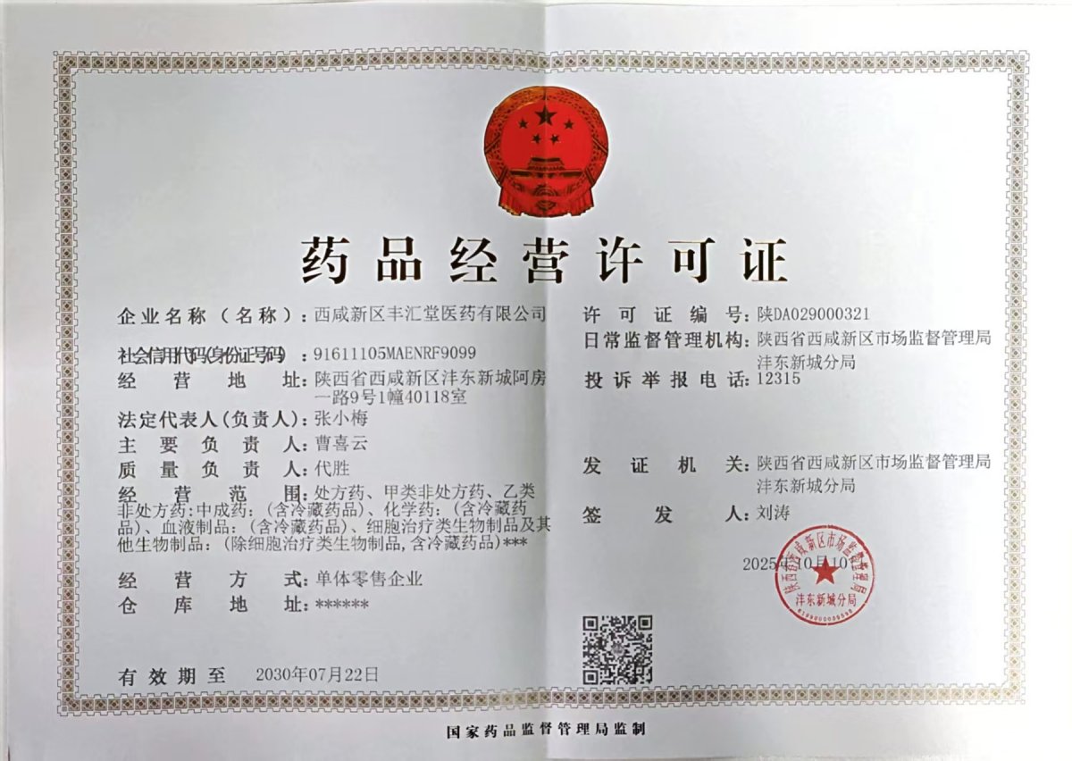 西咸圣泰生物资质证书与经营许可查询