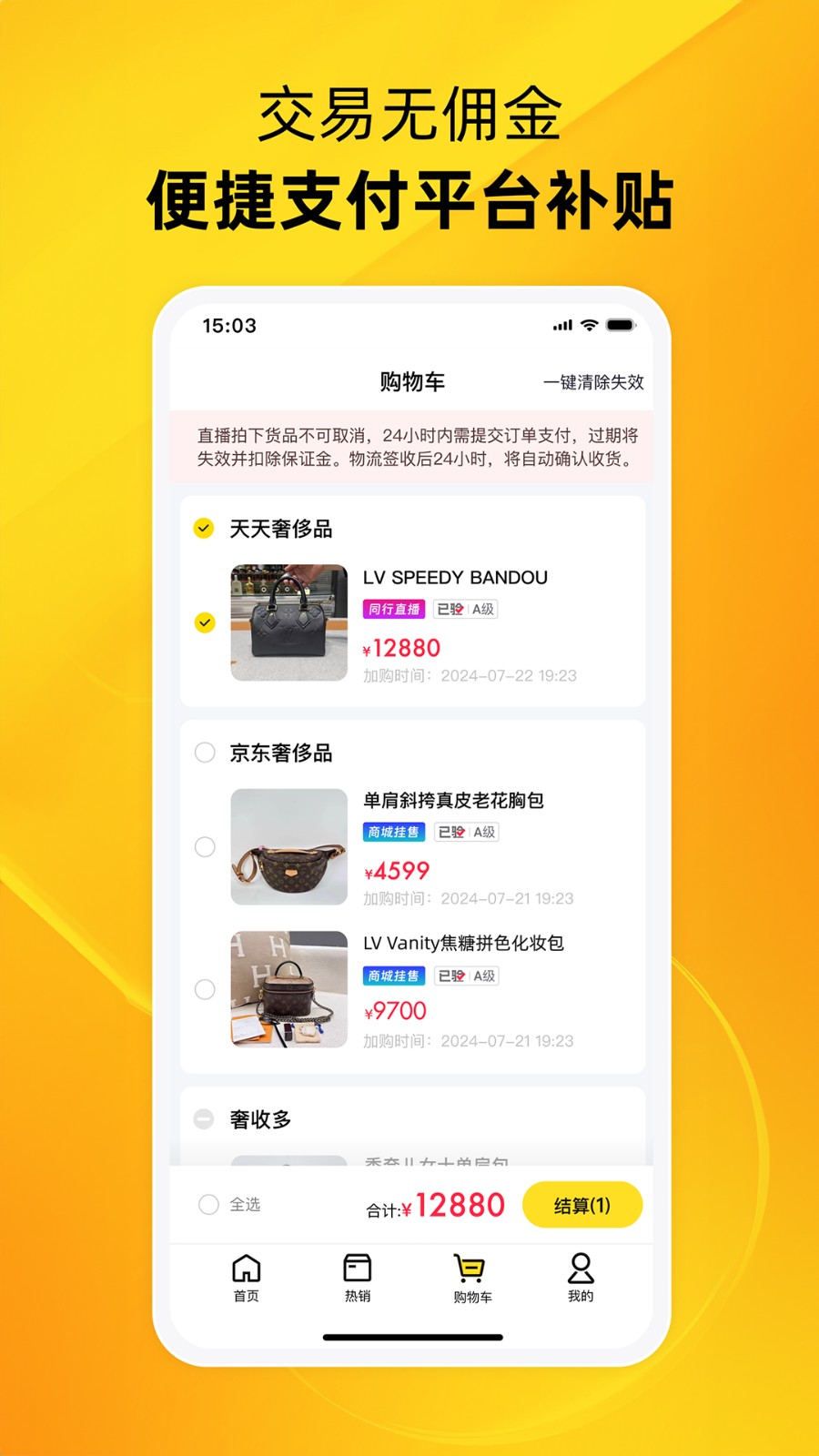 中古优品 安卓版 使用界面