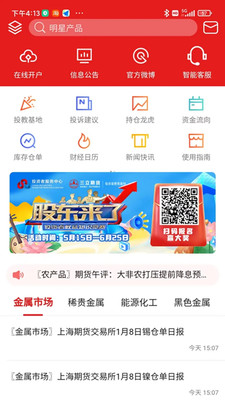 三立期货期加壹 安卓版 使用教程截图