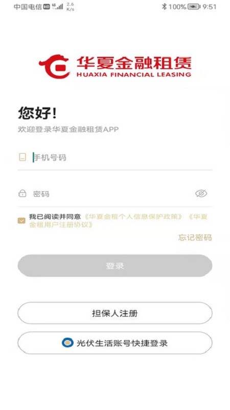 华夏惠租 安卓版 使用教程截图