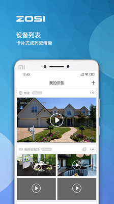 周视监控app安卓版操作界面截图