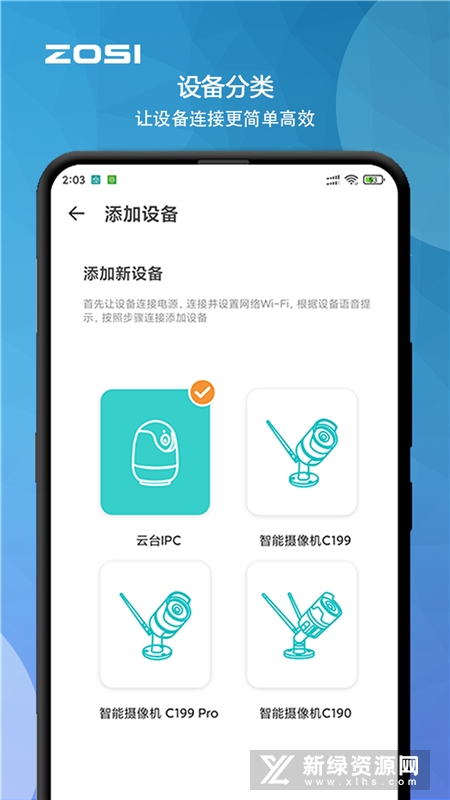 周视摄像头安卓版连接设置界面
