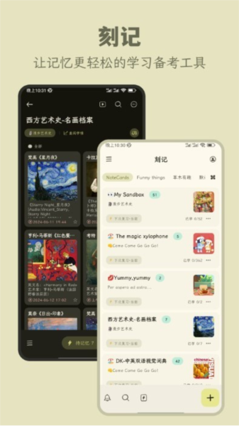 刻记 安卓版 下载安装教程