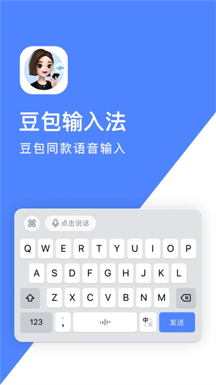 豆包输入法安卓版功能界面截图