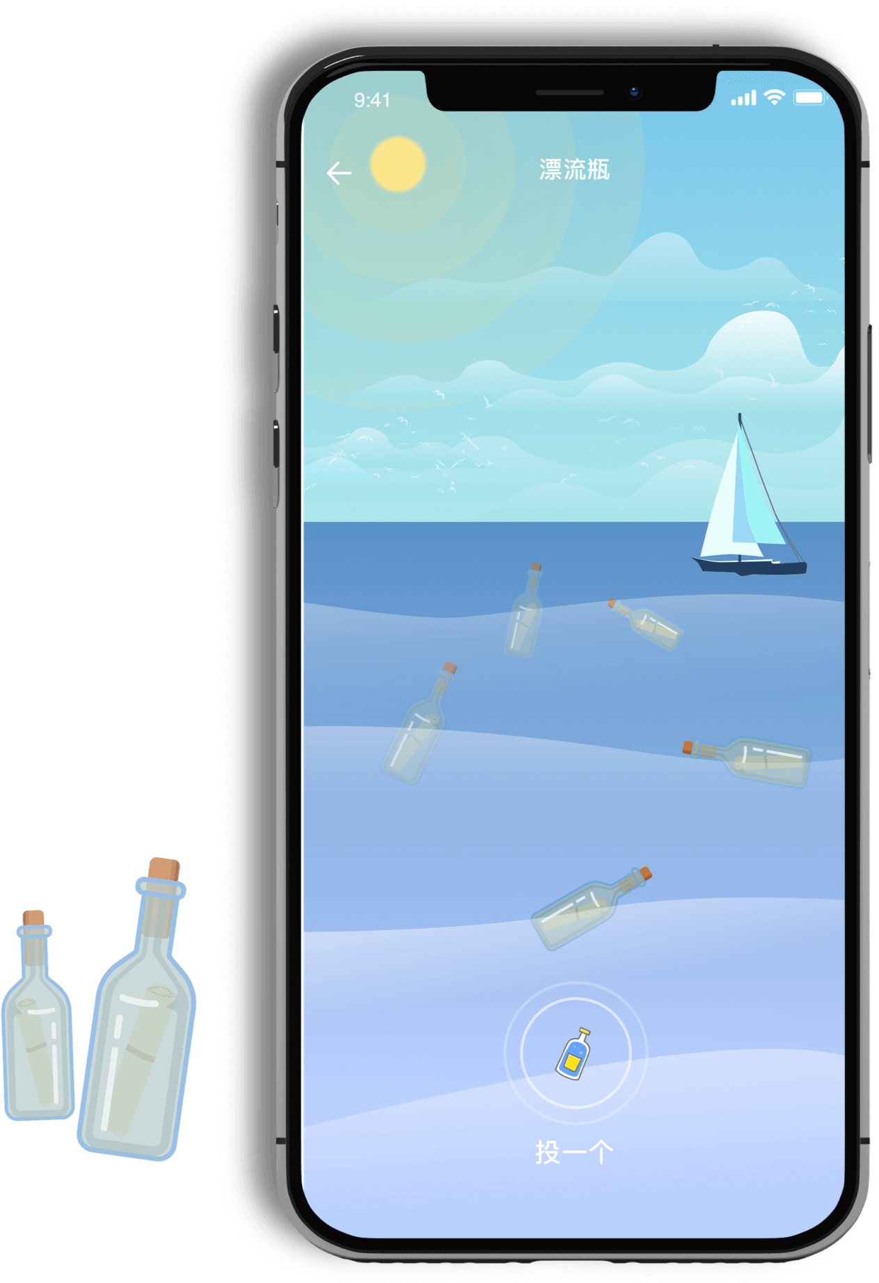 音麦漂流瓶 安卓版 界面截图