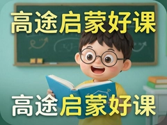 ��;���ɺÿ���ôѡ�ʺϺ��ӵ���ѿγ�
