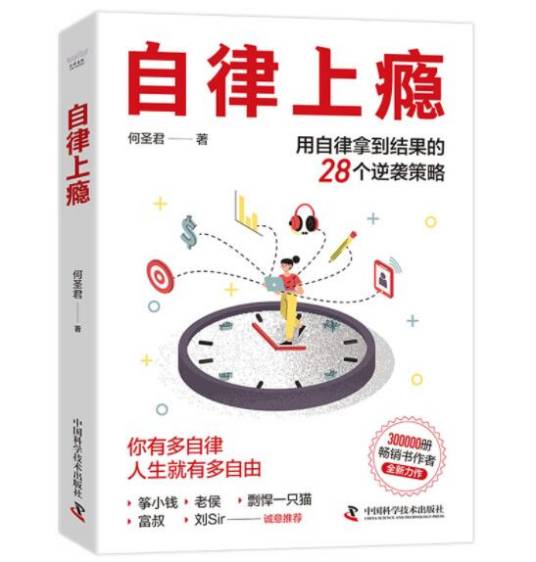 下次一定赢 日常习惯 逆袭翻盘 小胜利 能量管理