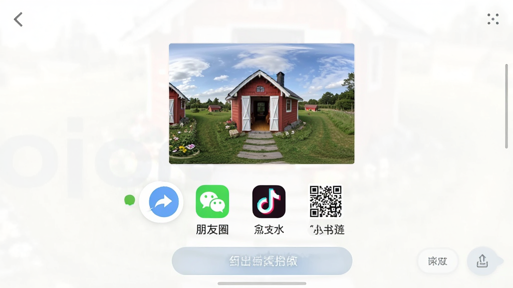 一张展示小红屋全景相机导出分享界面的手机截图,画面中是一个已完成的全景作品缩略图,下方排列着微信、朋友圈、抖音、二维码等分享图标,以及导出格式选择按钮,风格为简洁明快的社交分享UI,细节包括分享图标的彩色标识和导出进度提示,画质清晰,干净,无多余元素